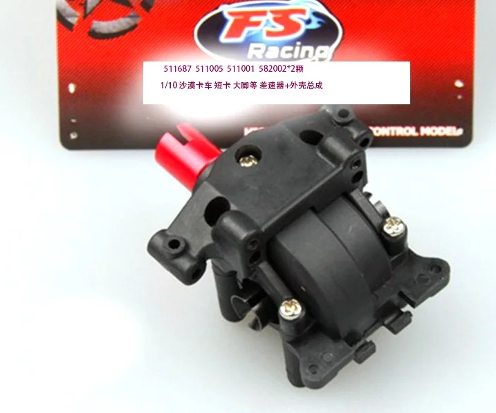 511687 Differential assembly FS RC Racing Car Remote Control Toys Rc