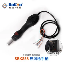 Ручка для горячего пистолета bakon SBK858(AC220V 50Hz