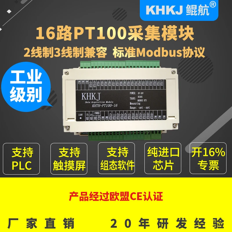 Новый 16-канальный PT100 PT1000 термостойкий модуль сбора температуры rs485 modbusrtu industry |