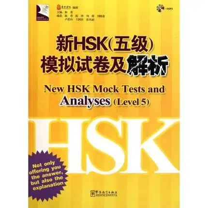 

New HSK Mock Tests and Analyses Level 5 with 1 mp3 (Simulation Test) (Chinese-English)