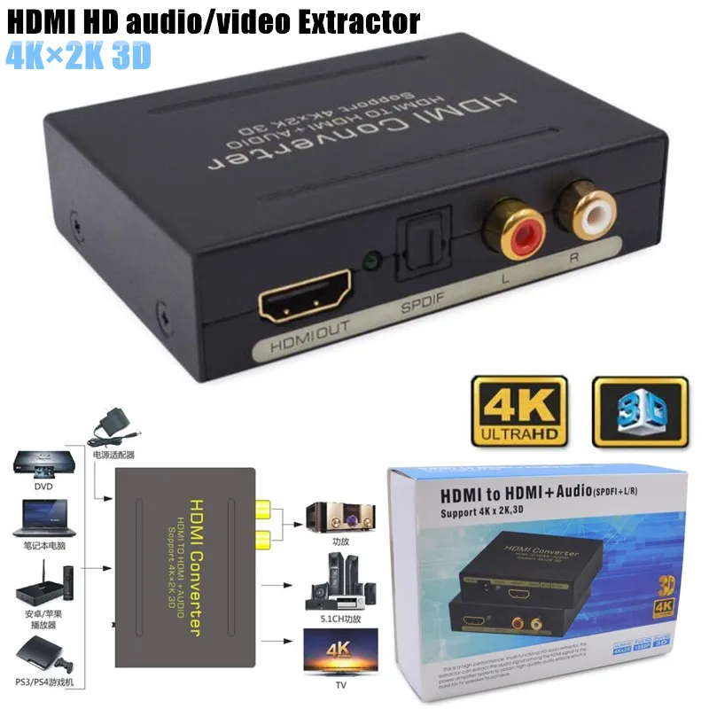 2160P HD 4K x 2K 3D HDMI в аудио видео экстрактор оптический SPDIF удаление HDCP ключевое