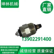 4b3. 3 моторное масло отсечения электромагнитный клапан, экскаватор с электромагнитный клапан