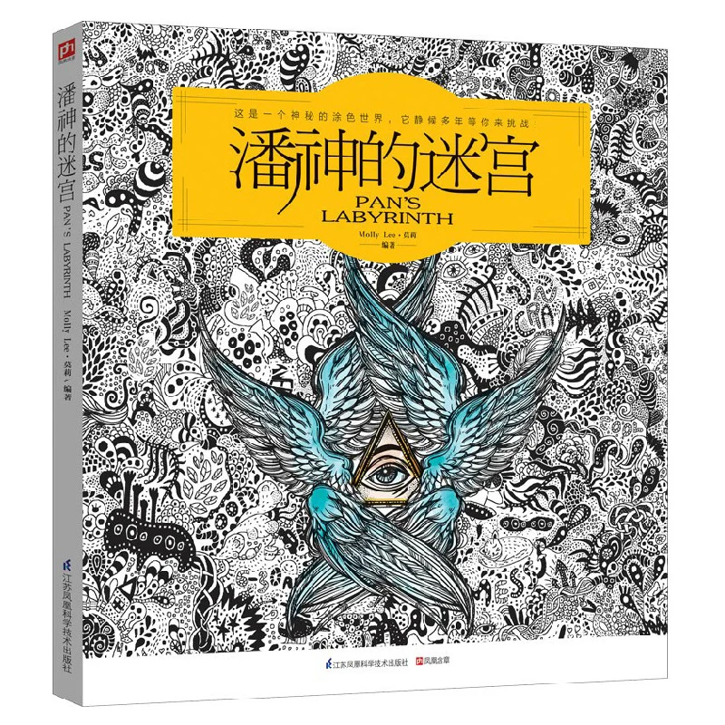 pans labyrith adults coloring books for girls kids children drawing book secret garden style relieve stress - Kids Painting Book pans labyrith adults coloring books for girls kids children drawing book secret garden style relieve stress - Kids Painting Book