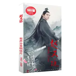 Mark Chao Zhao You Ting SanShengSanShi Yue Hua наклейки на открытку набор Китай мужской актер телевизионная Драма Программа картина книга карта