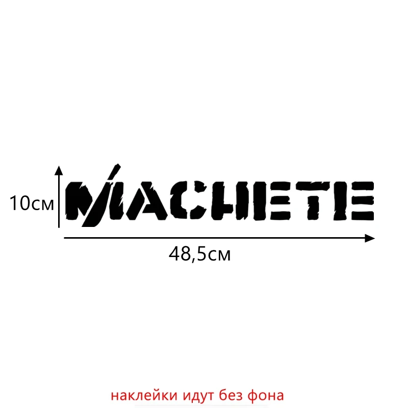 Three Ratels TZ-1167 10*48.5см 1-2 шт виниловые наклейки на авто machete наклейка на машину стикеры на автомобили - Название цвета: 1167 Chernyi