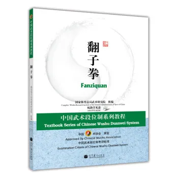

Textbook Series of Chinese Wushu Duanwei System: Fanziquan (with DVD)