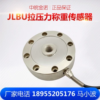 

JLBU-1 type tension sensor load cell spoke type load cell pull pressure- sensor