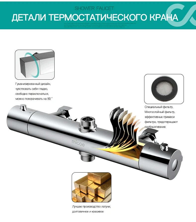 Micoe Термостатические Смесители для душа, смеситель для ванной комнаты, смеситель для горячей и холодной ванной комнаты, смесительный клапан, смеситель для ванны, M-C105