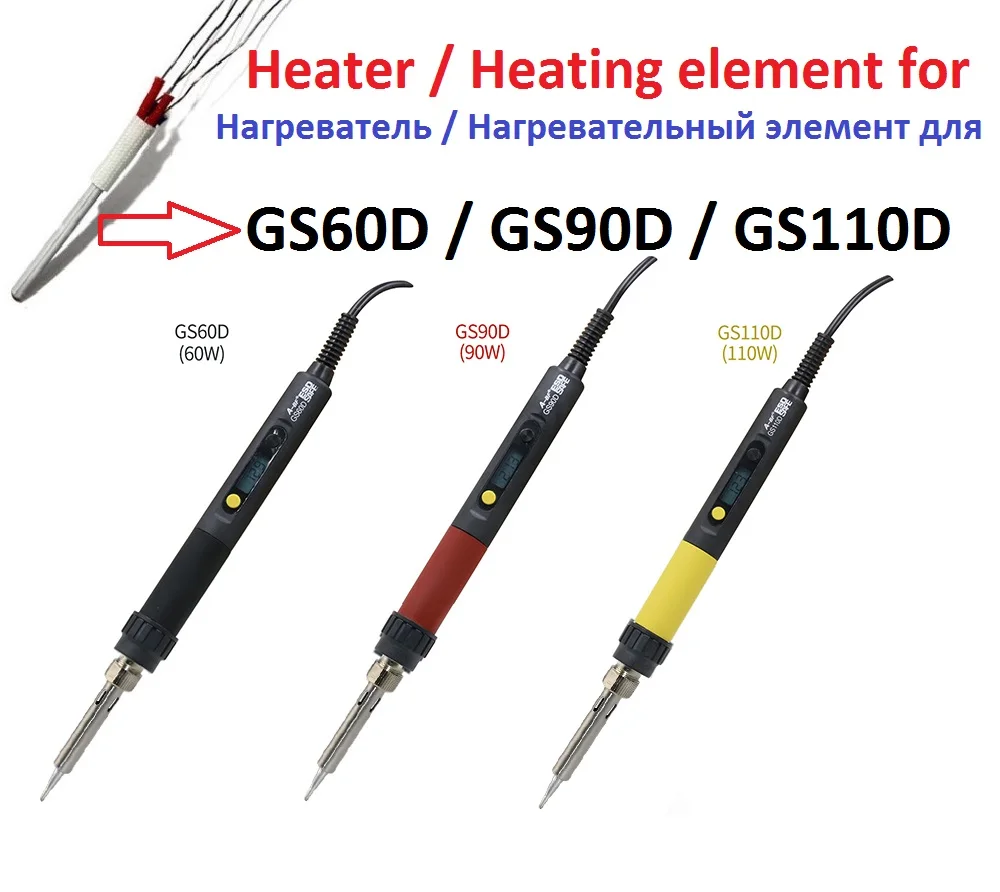 Оригинальный A BF GS60D GS90D GS110D 90 Вт паяльник нагревательный элемент нагреватель