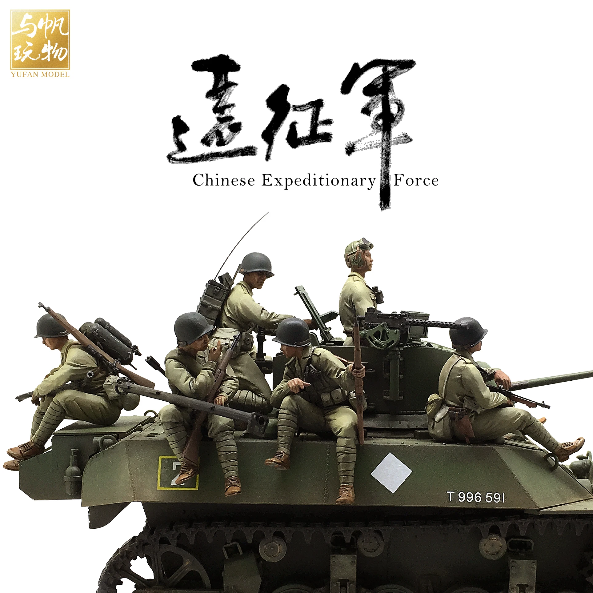 1/35 китайская анти-японская тренировочная сила танка для переноски брони 6 шт. солдатская модель(без танка) 1640