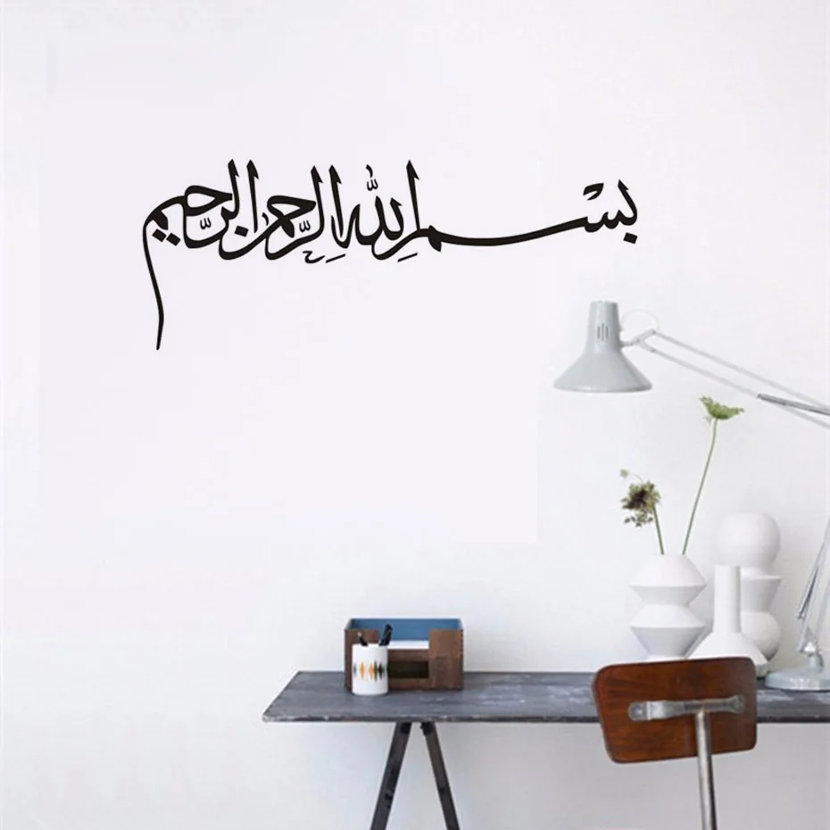 

Islamic Calligraphy Al-hamdu-lillah Wall Decal Creative Unique Muslim Wall Stickers Arabic Letters Art For Living Room Home Deco