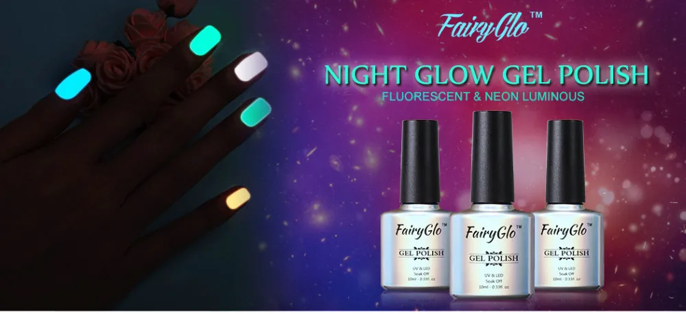 FairyGlo 10 мл УФ-гель ночной светится в темноте флуоресцентный лак для ногтей замачиваемый Гель-лак Полупостоянный Светящийся лак