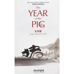 Познакомиться с китайским зодиакальным животным год свиньи язык английский держать на протяжении всей жизни обучения, пока вы живете-466