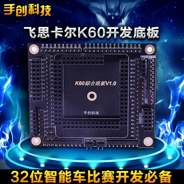 

Smart car K60 MCU development board learning kit camera CCD electromagnetic group floor