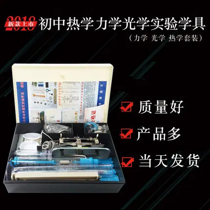 Mechanical optical thermal test box experimental box junior high school physics experimental equipment Mechanical optical thermal test box experimental box junior high school physics experimental equipment