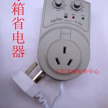 Устройство для экономии электроэнергии Энергосбережение холодильник шкаф электронный термостат холодильник таймер холодильник протектор