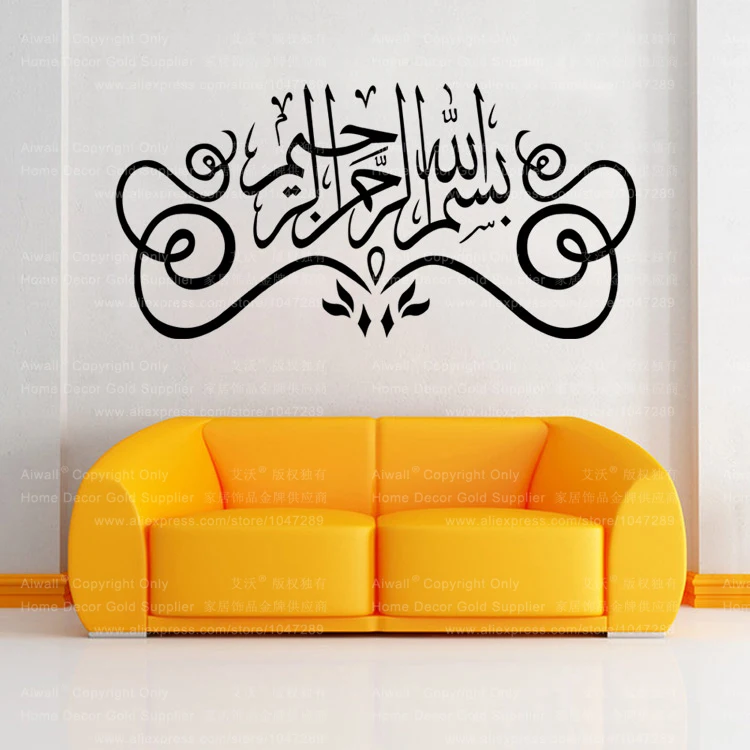 AWOO islam wall stickers home decorations muslim bedroom mosque mural