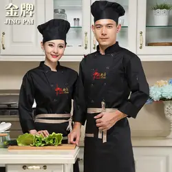 Шеф-повара форма с длинным рукавом женский и мужской для выпечки хлеба столовой серверов наряд отель Кухня шеф-повара плюс Размеры B-5564