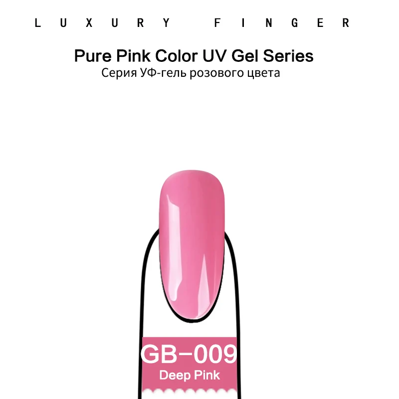Роскошный гель для пальцев розового цвета 15 мл УФ-гель для ногтей лак удаляющийся замачиванием пигмент боль желпош праймер для ногтей Prep дегидрат база - Цвет: color 09