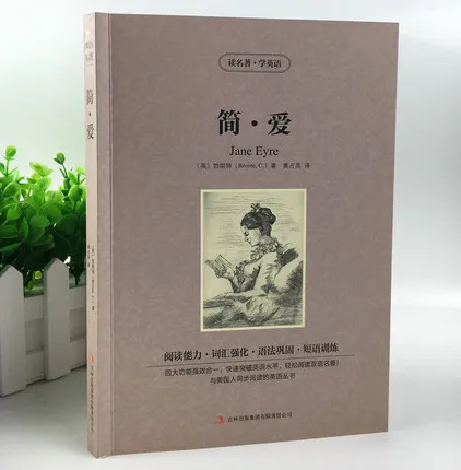 Wuthering высоты всемирно известная книга на китайском и английском языках/дети