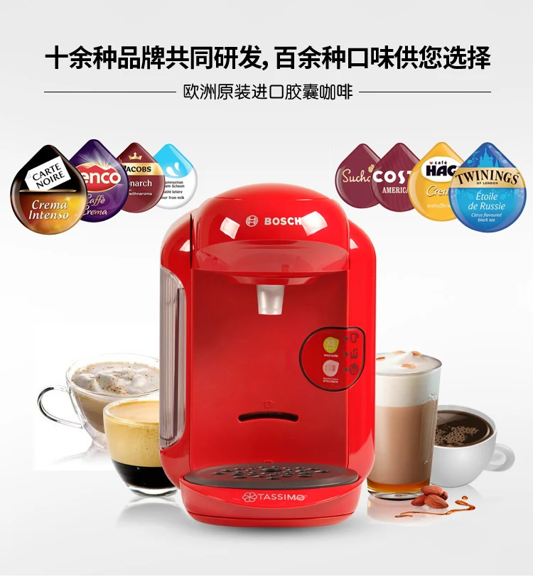 Бытовая офисная Капсульная кофемашина Tassimo интеллектуальная машина для напитков полностью автоматическая мини-кофемашина