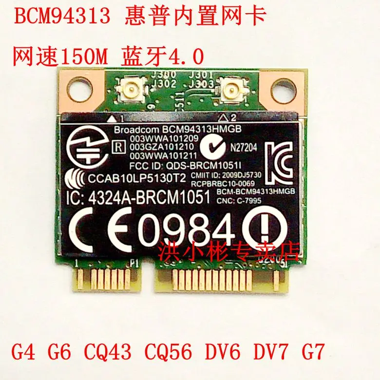 Сетевая карта BroadCom BCM94313HMGB BCM4313 Half Mini PCI e 150 Мбит/с WLAN Bluetooth4.0 SPS:657325 001 для HP G4 G6 G7 2000 CQ43
