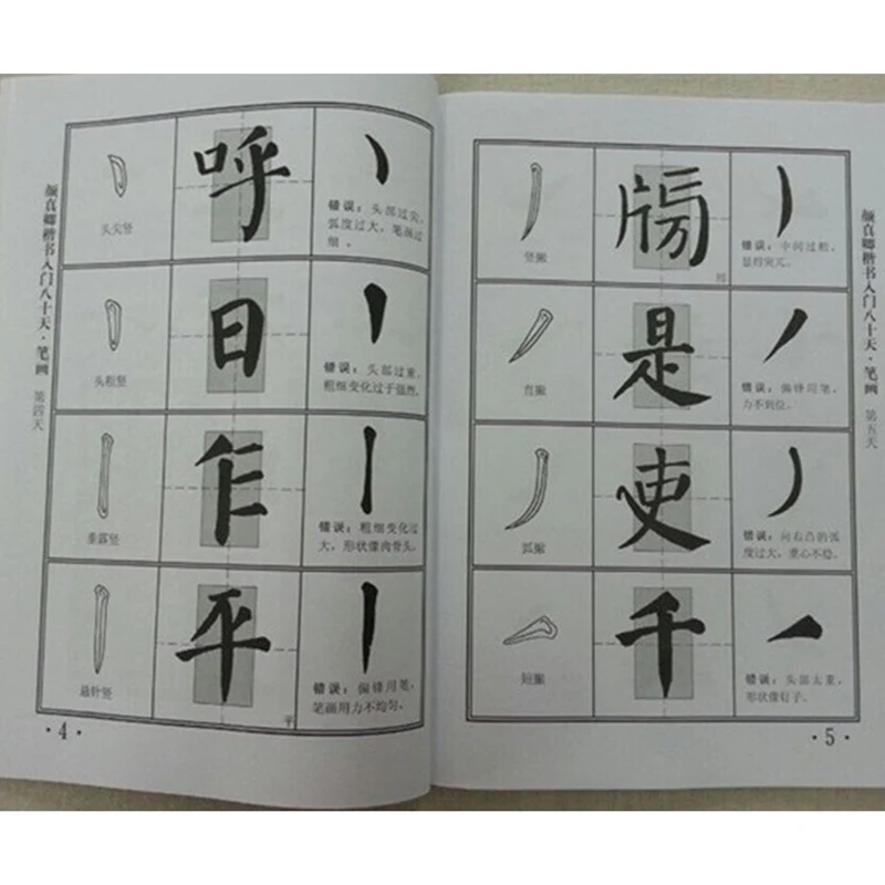 Китайская каллиграфия книги узнать yanzhenqing kaishu очередной сценарий 80 дней модель Китай
