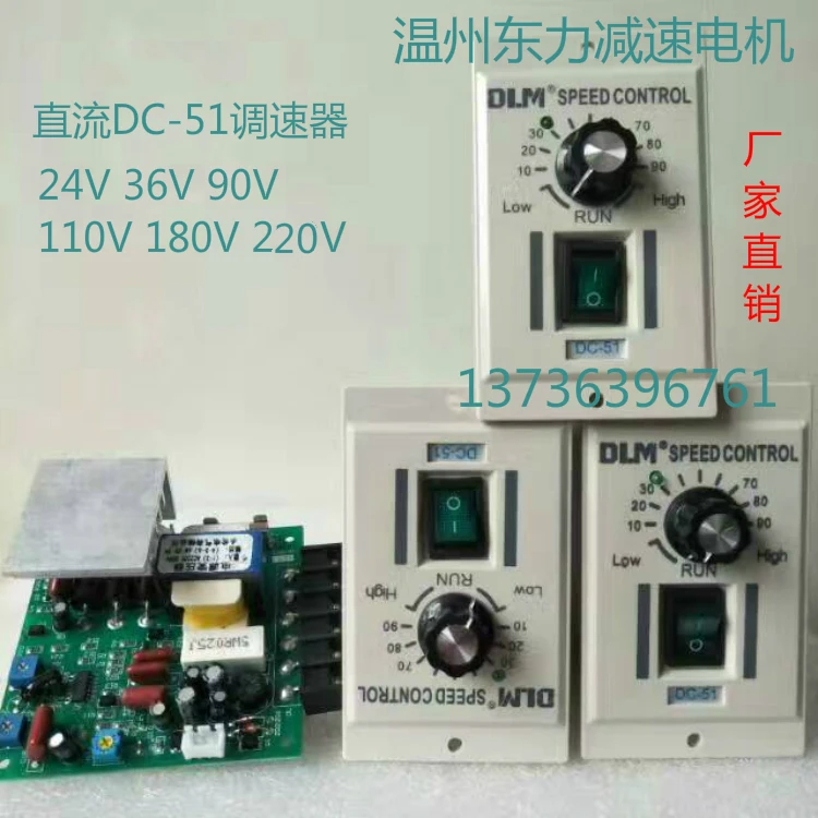 DC 51 Постоянный Магнитный регулятор двигателя Вход AC 110V/V выход