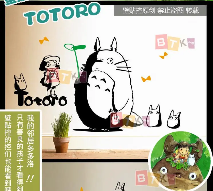Totoro Wall Decal Vinyl Wall Stickers Decal Decor Home Decorative