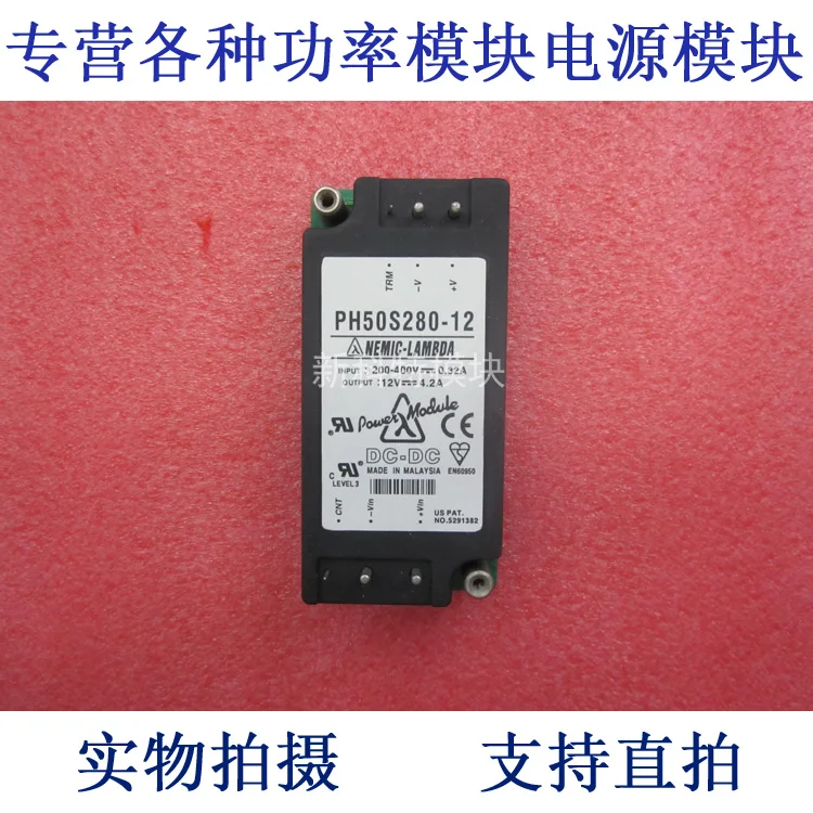 PH50S280-12 LAMBDA 280V-12V-50W модуль источника питания постоянного тока/постоянного тока |