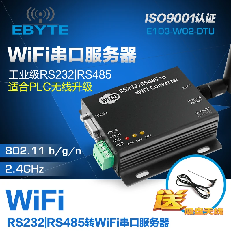 

Industrial Grade RS232|RS485 to WiFi Serial Port Server, CC3200 Wireless Ethernet, DTU Data Transmission Module