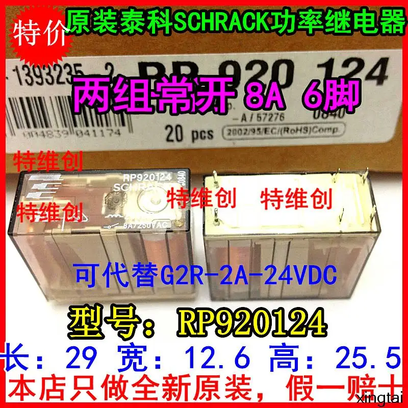 RP920124 оригинальные tyco shrack реле нормально открытый 8A 6 футов может заменить G2R-2A-24VDC |