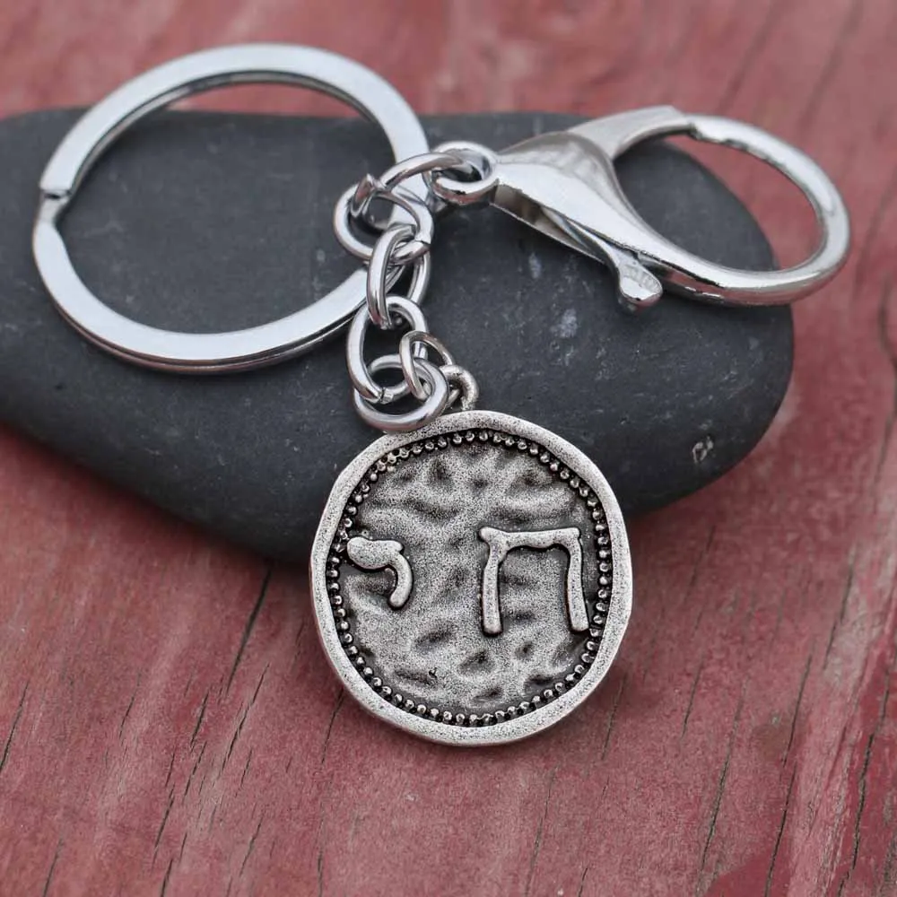 

Handmade Israel Keychain Hebrew Bat Mitzvah Chain Jewish Symbol KeyRings