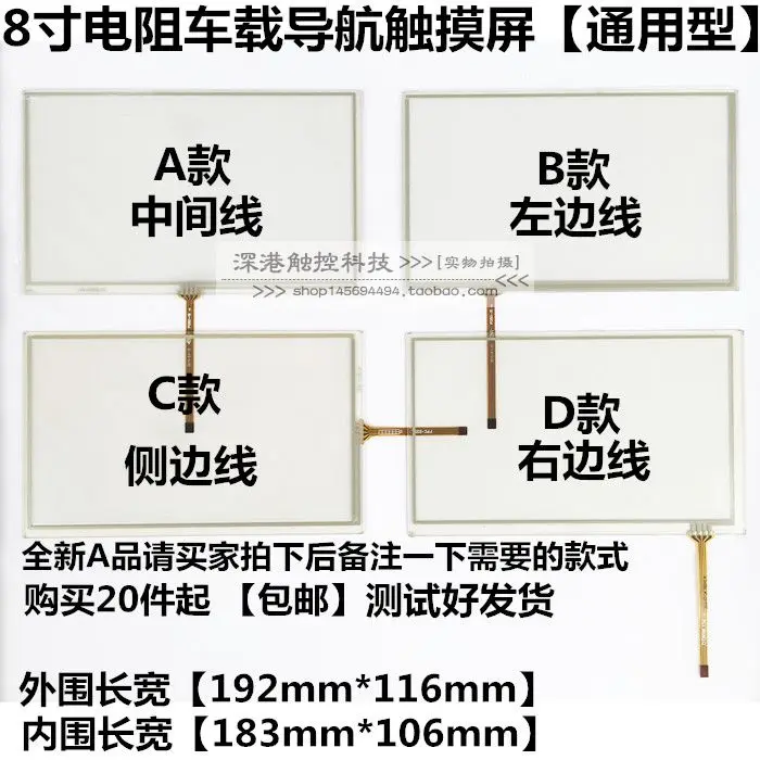 

8 inch resistance type 4 wire touch screen, GPS automobile navigation, DVD point reading machine, touch screen, 192X116