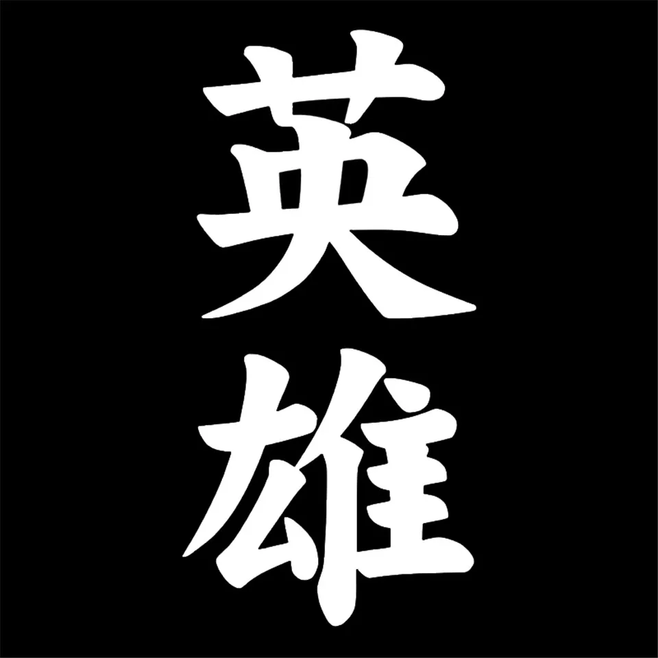 Hero Eiyuu Kanji Japanese Character Car Styling Vinyl Car Sticker 7cm 14 2cm Black Silver Laser Car Stickers Aliexpress
