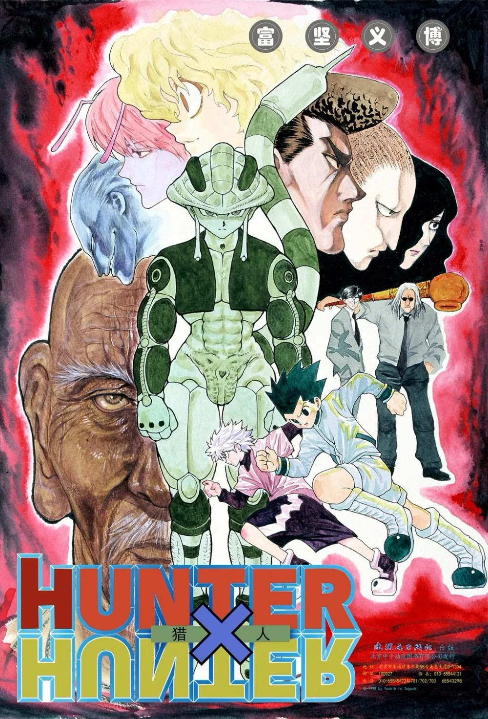 Книга комиксов HUNTER X Vol.1 манга прыжок японский классический мультфильм дети