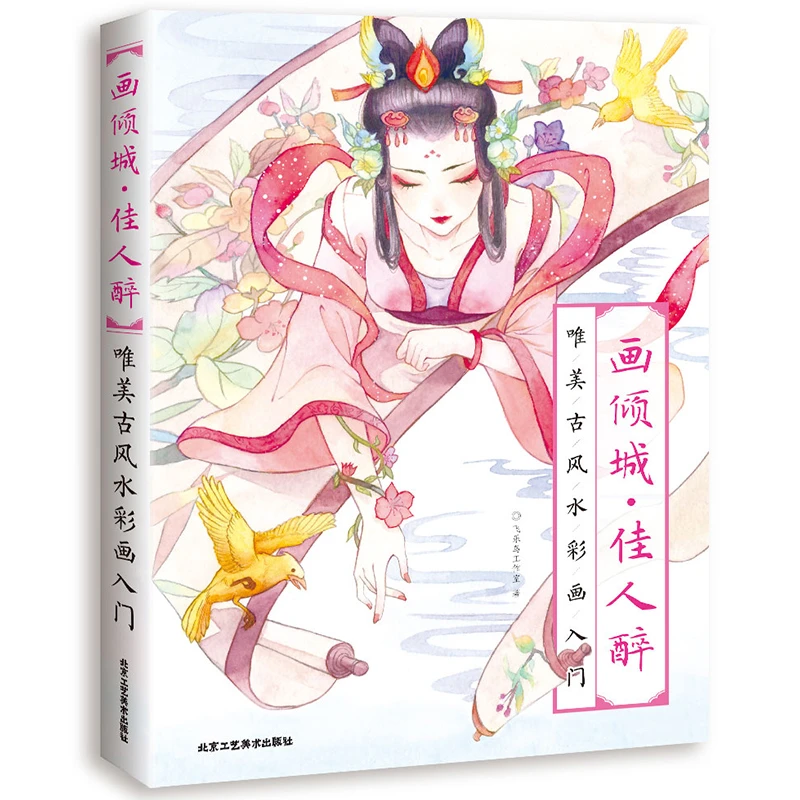Download Chinese Ancient Aesthetic Watercolor Painting Introductory Book Watercolor Primer Tutorial Coloring Book For Adult Kid Arts Photography Aliexpress