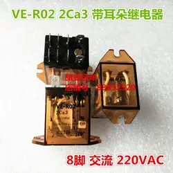 VE-R02 ACa3 AC220V может заменить LY2F 220VAC 220 В 8 футов 10A
