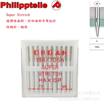 

Quality Machine Needles super stretch B Organ household sewing machine needle special needle for elastic and knitted fabric