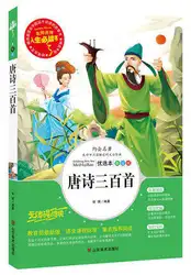 Оптовая продажа подлинные книги триста стихи династии Тан детская книга Древняя китайская просвещения детские книги