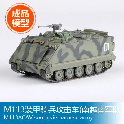 Модель trumpeter готовая модель M113 1/72 бронированный автомобиль кавалерии (Южно