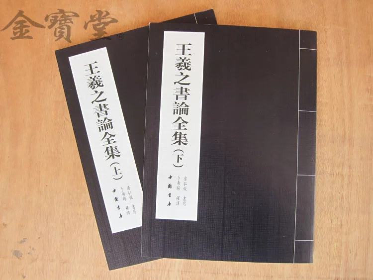 2 шт./компл. китайский Ван Xizhi каллиграфия кистью тетрадь, объясняя традиционной китайской каллиграфии книги для запуска учащихся