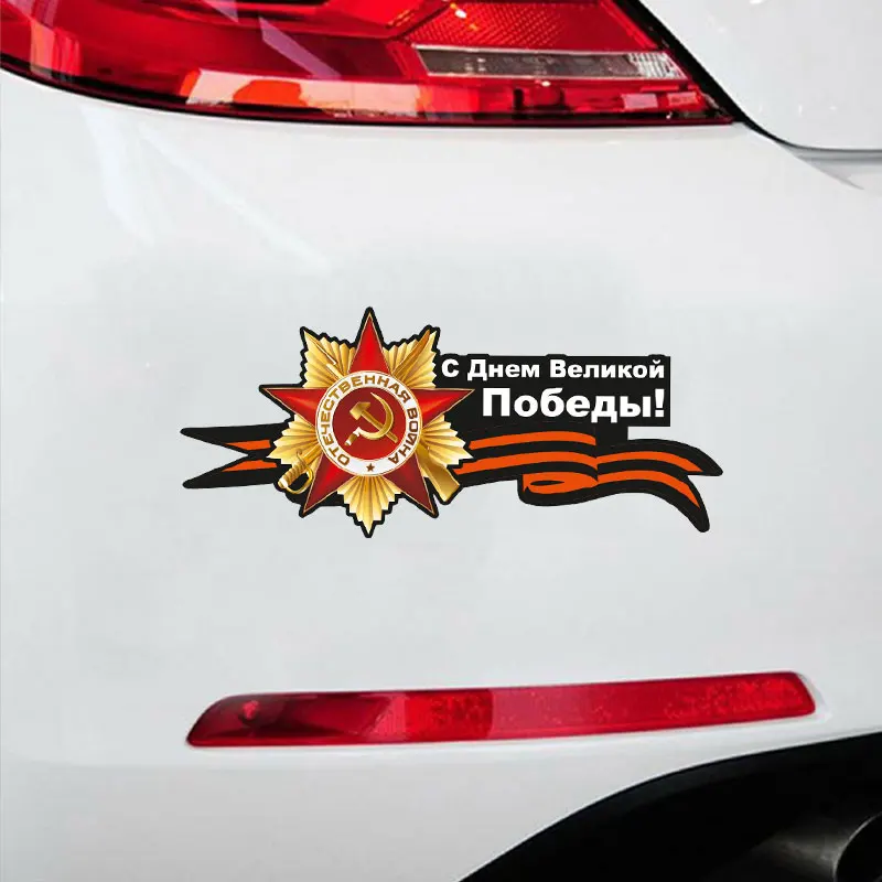 

Victory May 9 Car Stickers Cartoon Creative Decoration Auto Waterproof Products Window Wall Personalized Decals Laptop Ornament