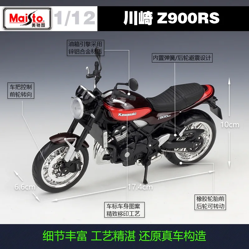 Модель мотоцикла MAISTO в масштабе 1/12 игрушки Kawasaki Z900RS литой металлический мотоцикл