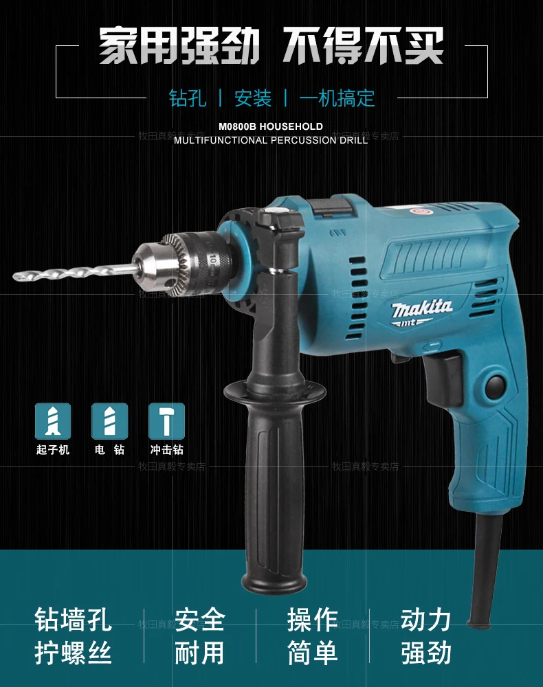 Ударная дрель MAKITA, бытовая электрическая дрель, M0800B двухцелевой Электрический инструмент, пистолет бурения многофункциональный электрический пистолет 2
