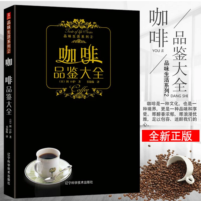 

New Hot 1pcs Coffee tasting book Teach you how to make coffee chinese book for adult