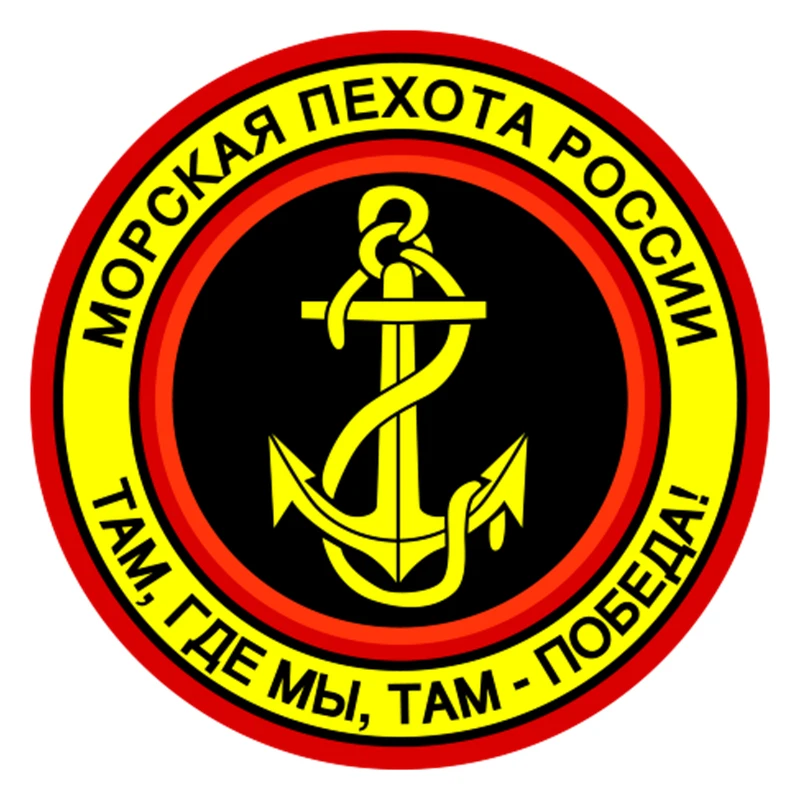 CS-342#15*15см Морская пехота РОССИИ водонепроницаемые наклейки на авто машину