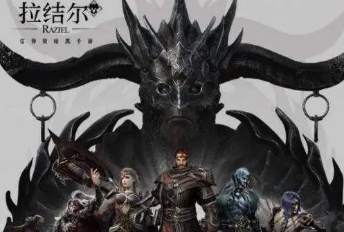 拉结尔手游