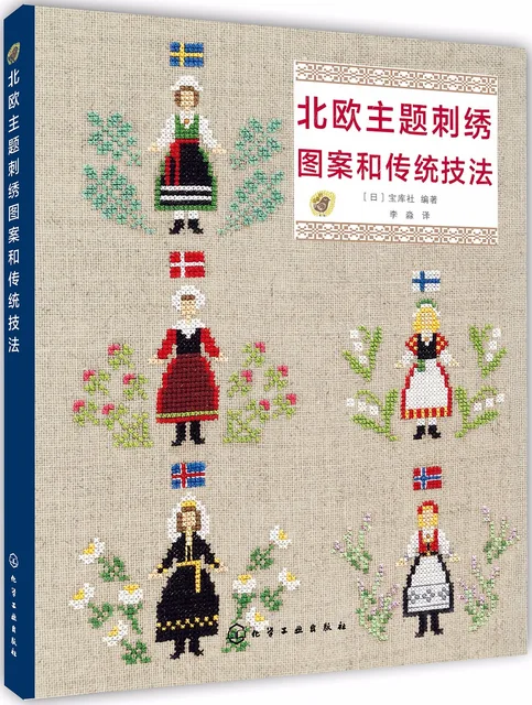 Nordic jessecmault motifs and traditional techniques book with 106 kinds