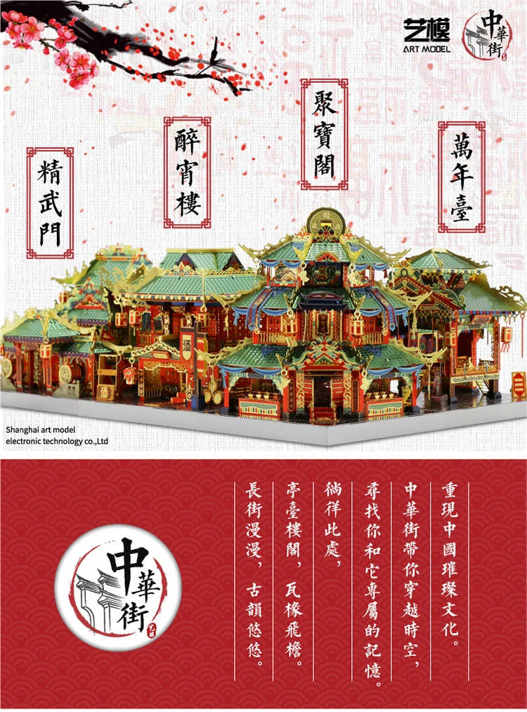 MU 3D металлическая головоломка Chinatown здание коллекция сокровища зал СВЕТОДИОДНЫЙ светильник модель DIY лазерная резка модель для взрослых игрушки
